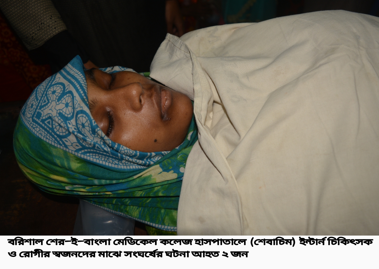 ডাক্তার-রোগীর স্বজনদের মারামারি : প্রসূতি নারীর পেটে লাথি