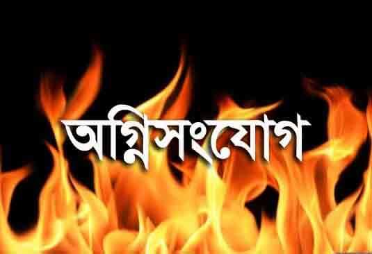 বাকেরগঞ্জে গীর্জা মহল্লায় রাতের আঁধারে অগ্নিসংযোগ