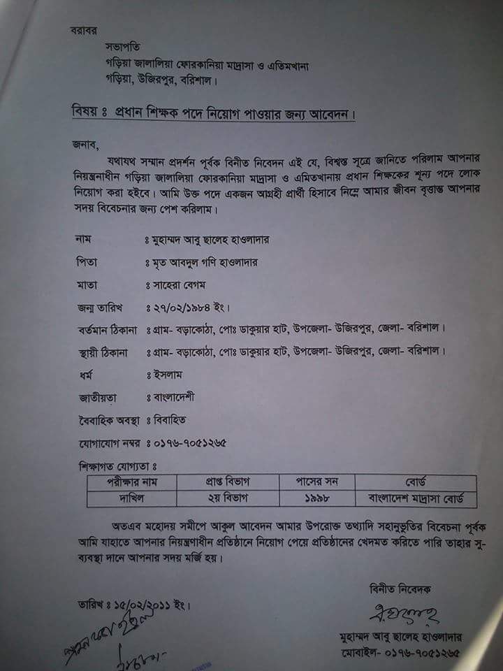 উজিরপুরে সাক্ষর জাল করে মাদ্রাসার শিক্ষক নিয়োগ!
