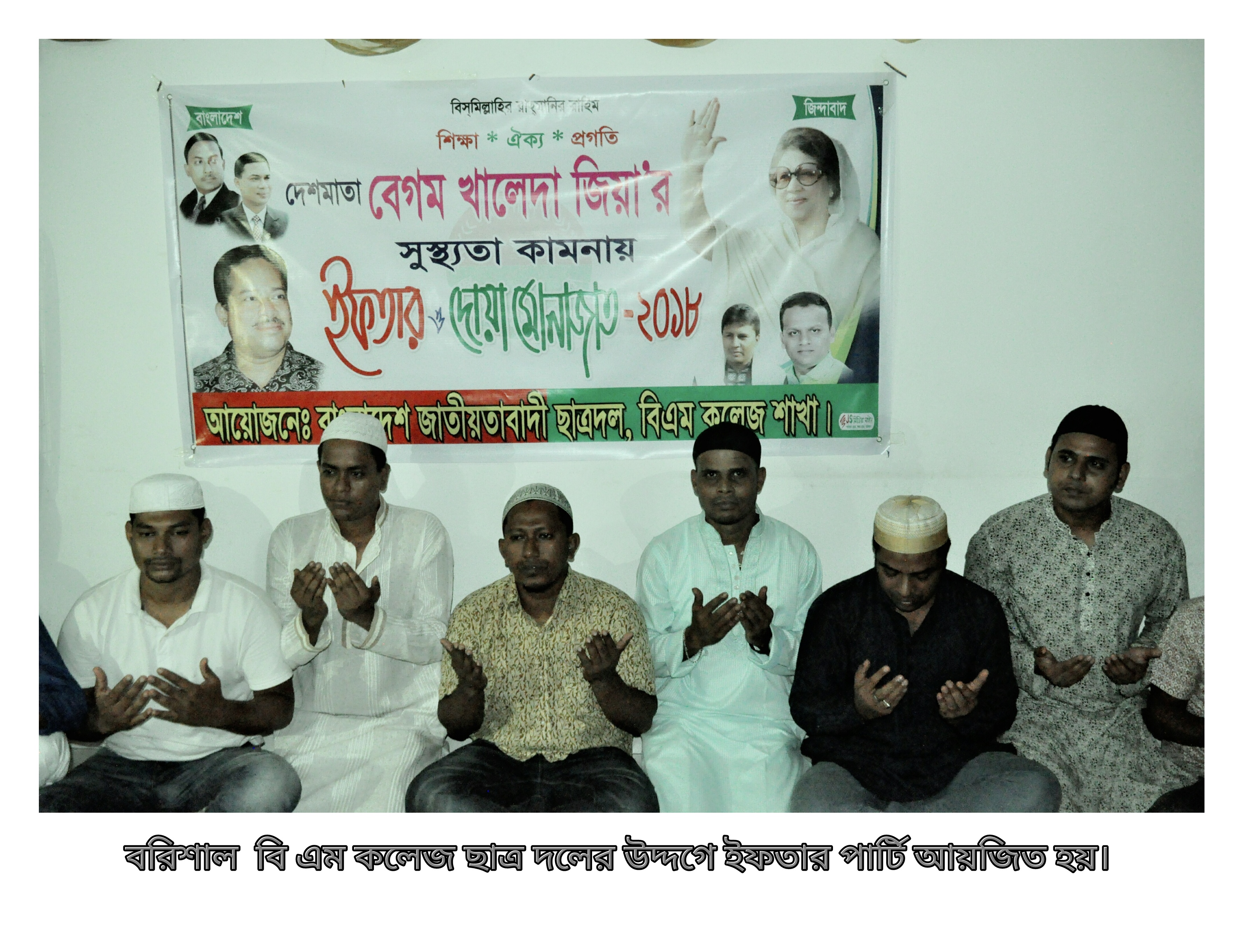 বিএম কলেজ ছাত্রদলের ইফতার মাহফিল অনুষ্ঠিত