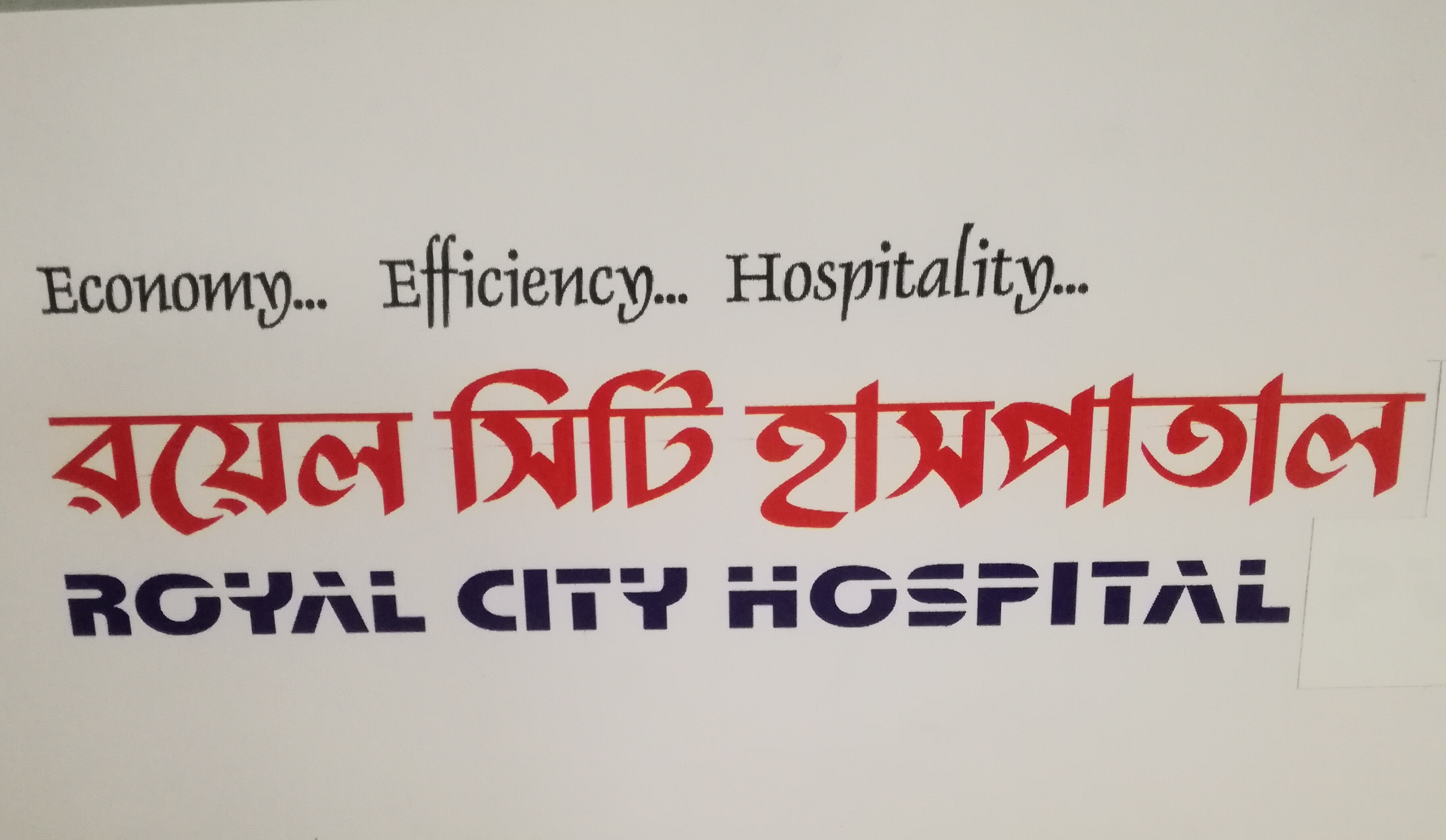 বরিশালে রয়েল সিটি হসপিটালে ভুল চিকিৎসায় রোগীর মৃত্যু