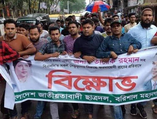বরিশাল মহানগর ছাত্রদলের বিক্ষোভ মিছিল