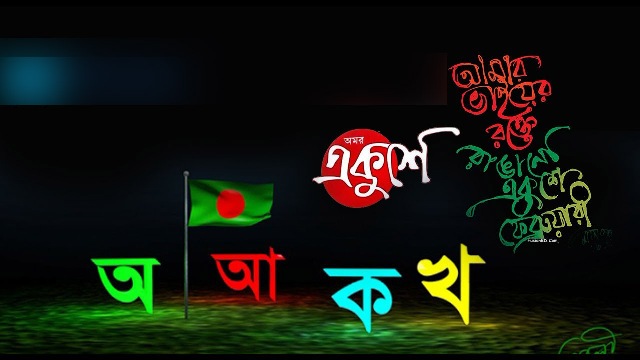 ভাষা আন্দোলনে বরিশাল