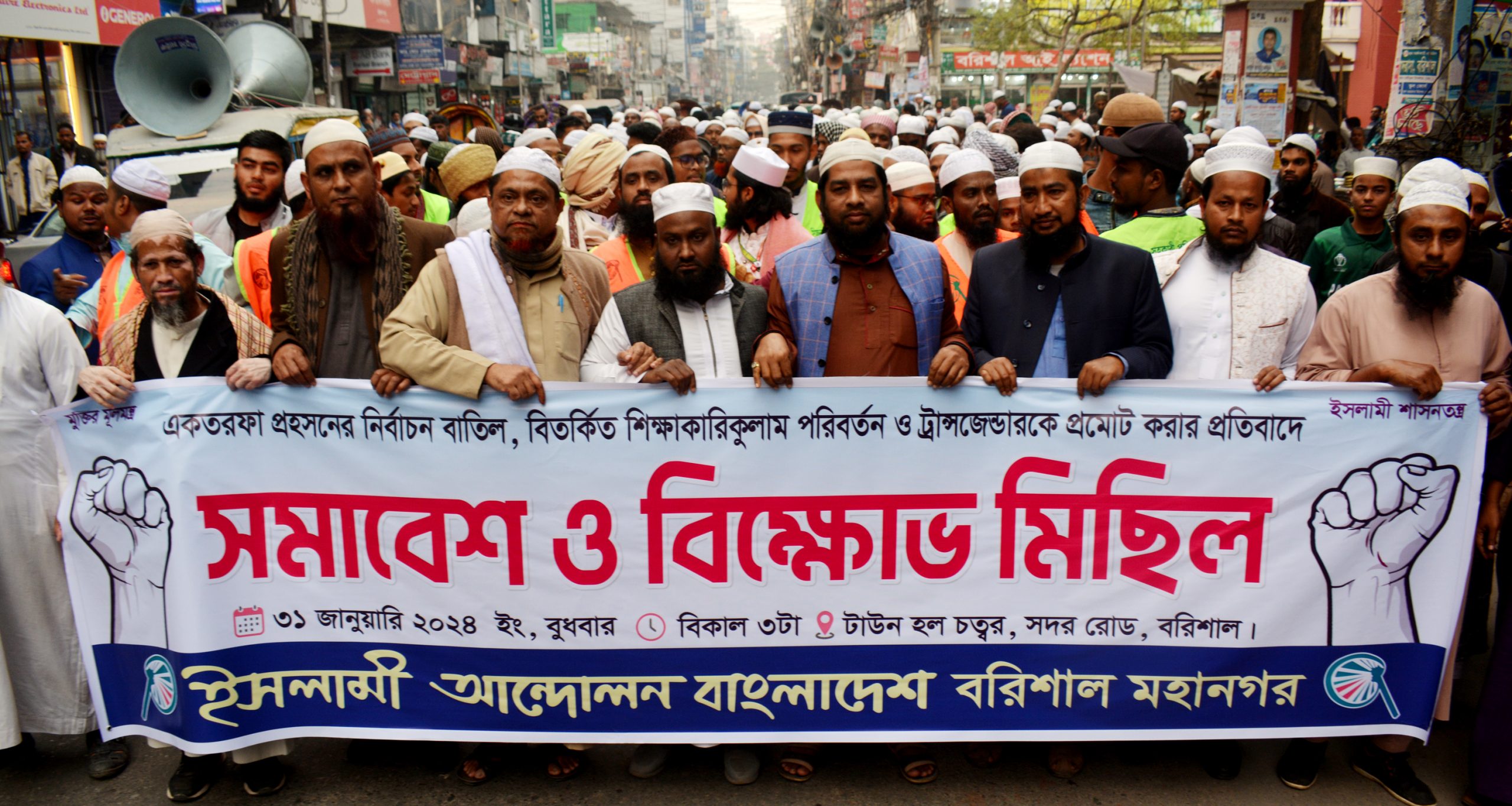 বরিশালে শিক্ষাকারিকুলাম পরিবর্তন ও ট্রান্সজেন্ডারকে প্রমোট করার প্রতিবাদে বিক্ষোভ মিছিল ও সমাবেশ অনুষ্ঠিত।