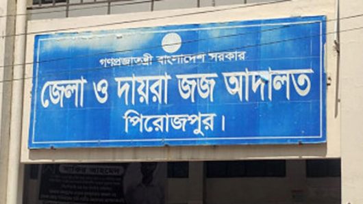 পিরোজপুরে ভ্যান চালক হত্যা মামলায় ১ জনের মৃত্যুদন্ড, ২ জনের যাবজ্জীবন