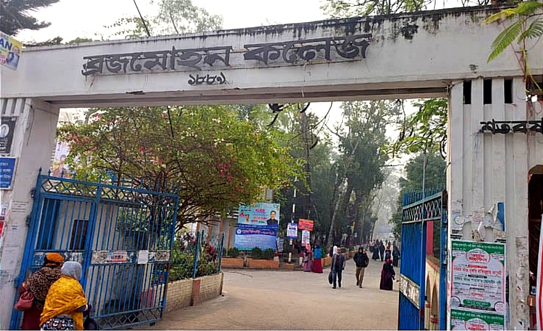 মাদকের আখড়া এখন বরিশাল বিএম কলেজ!