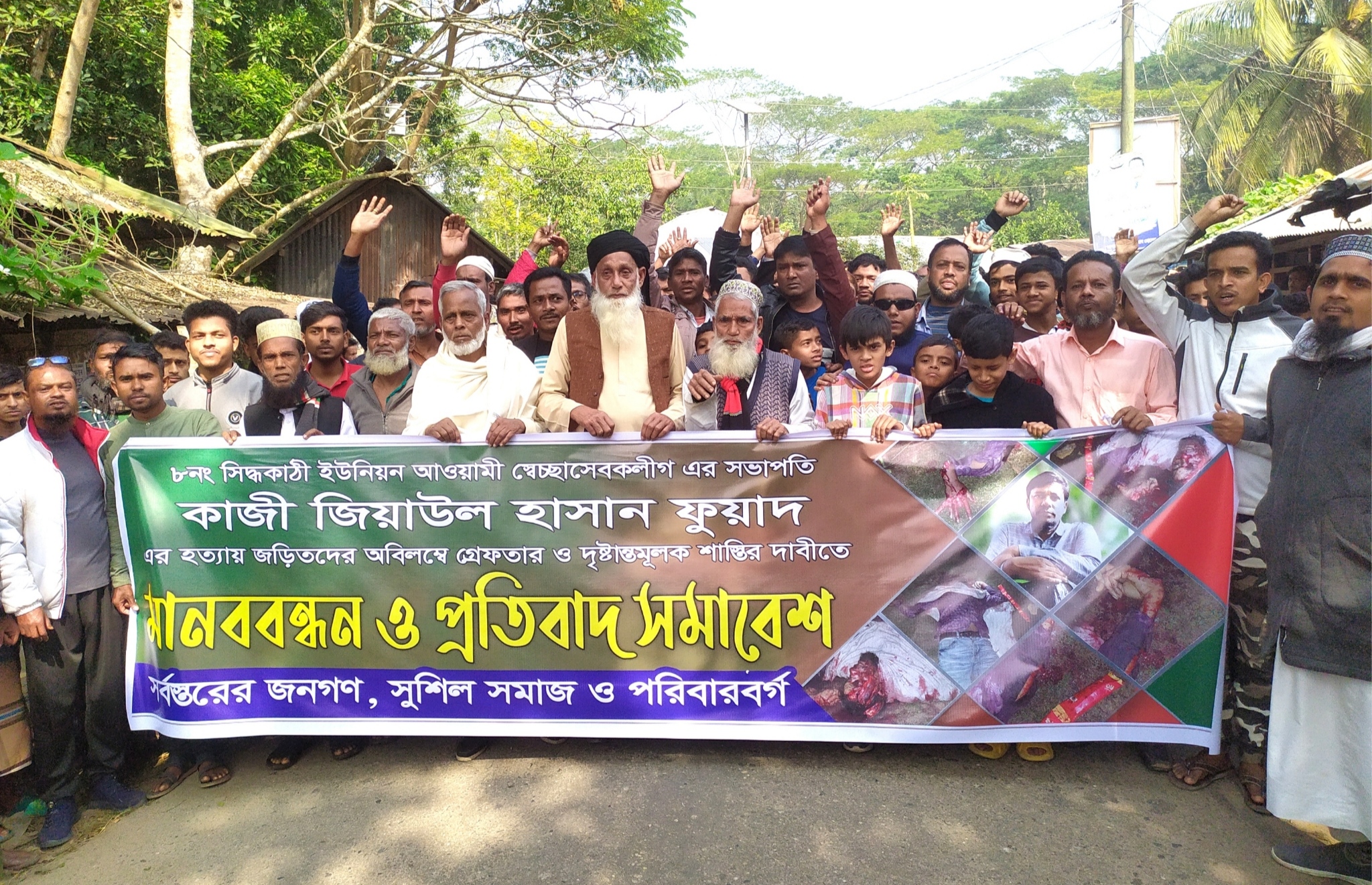 নলছিটিতে স্বেচ্ছাসেবক লীগ নেতাকে হত্যা : খুনীদের গ্রেফতার ও বিচারের দাবিতে মানববন্ধন-বিক্ষোভ