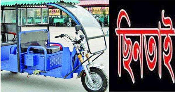 অজ্ঞান করে ইজিবাইক ছিনতাই কালে আটক -১