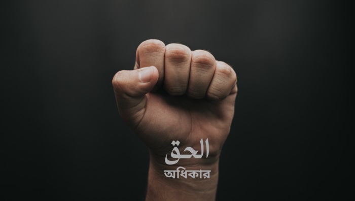 অধিকার আদায়ে ইসলামের নির্দেশনা
