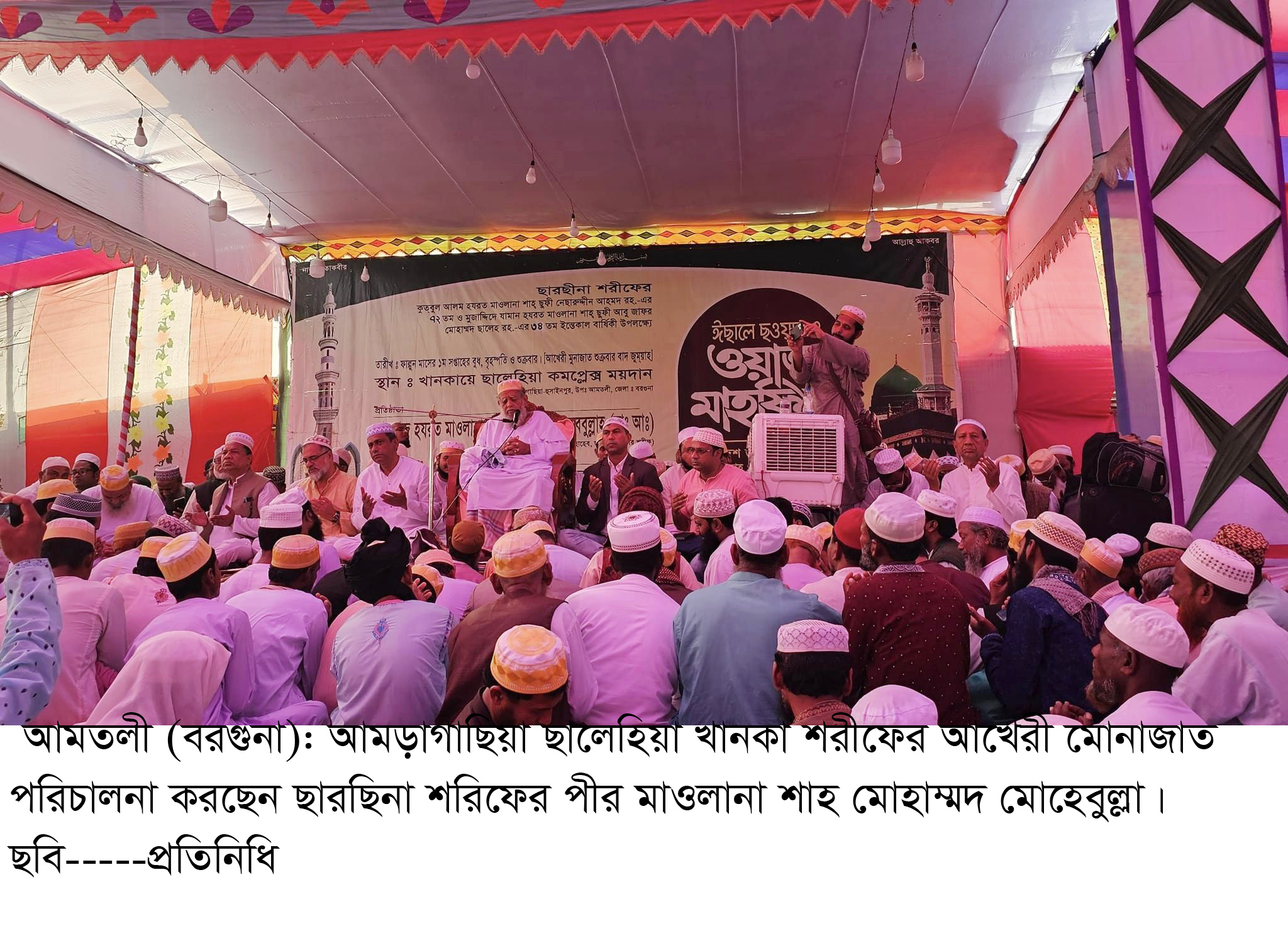 আমতলীতে ছালেহিয়া শরিফের আখেরি  মোনাজাত