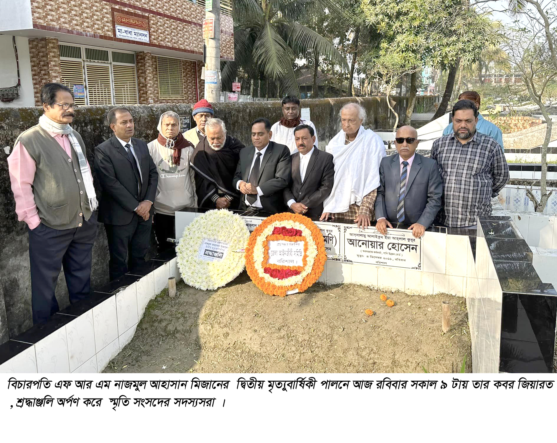 বিচারপতি নাজমুল আহাসান মিজানের দ্বিতীয় বার্ষিকী পালন