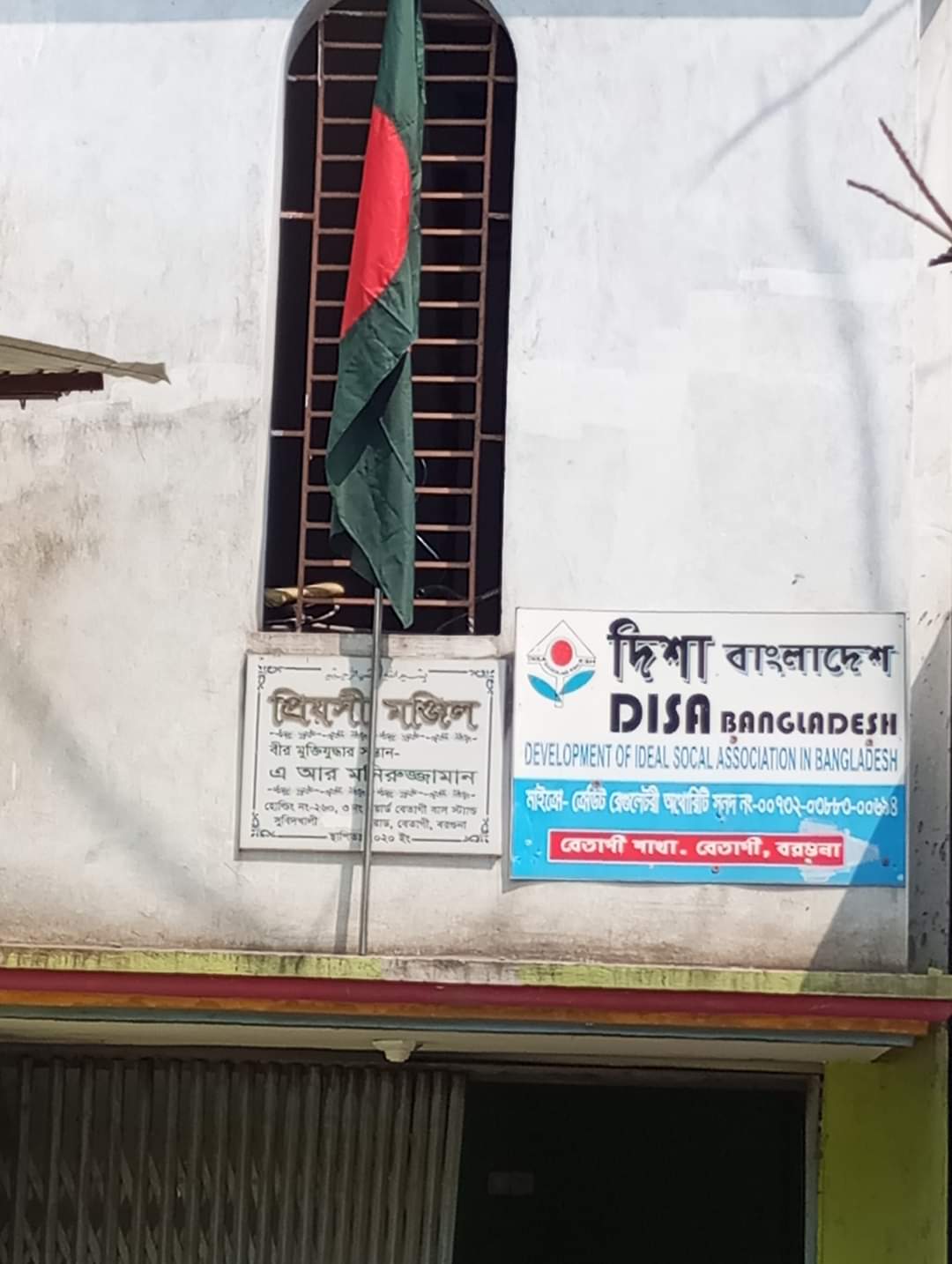 মাতৃভাষা দিবসে বেতাগীতে এনজিও সংস্থাগুলোর জাতীয় পতাকা বিকৃতভাবে টাঙানো ছবি- ভিডিও ভাইরাল