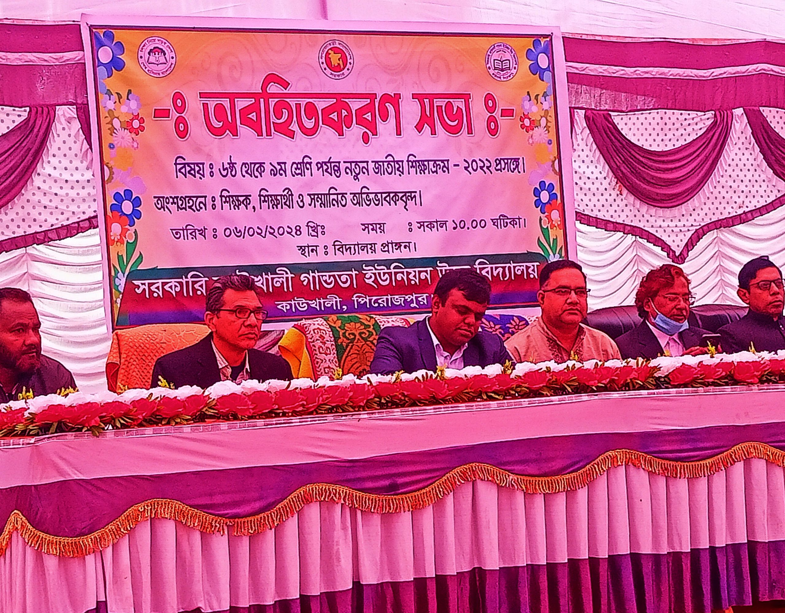 কাউখালীতে নতুন কারিকুলাম নিয়ে অভিভাবকদের সাথে অবহিতকরণ সভা অনুষ্ঠিত