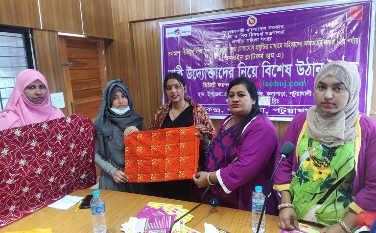 কলাপাড়ায় নারী উদ্যোক্তাদের নিয়ে বিশেষ উঠান বৈঠক অনুষ্ঠিত