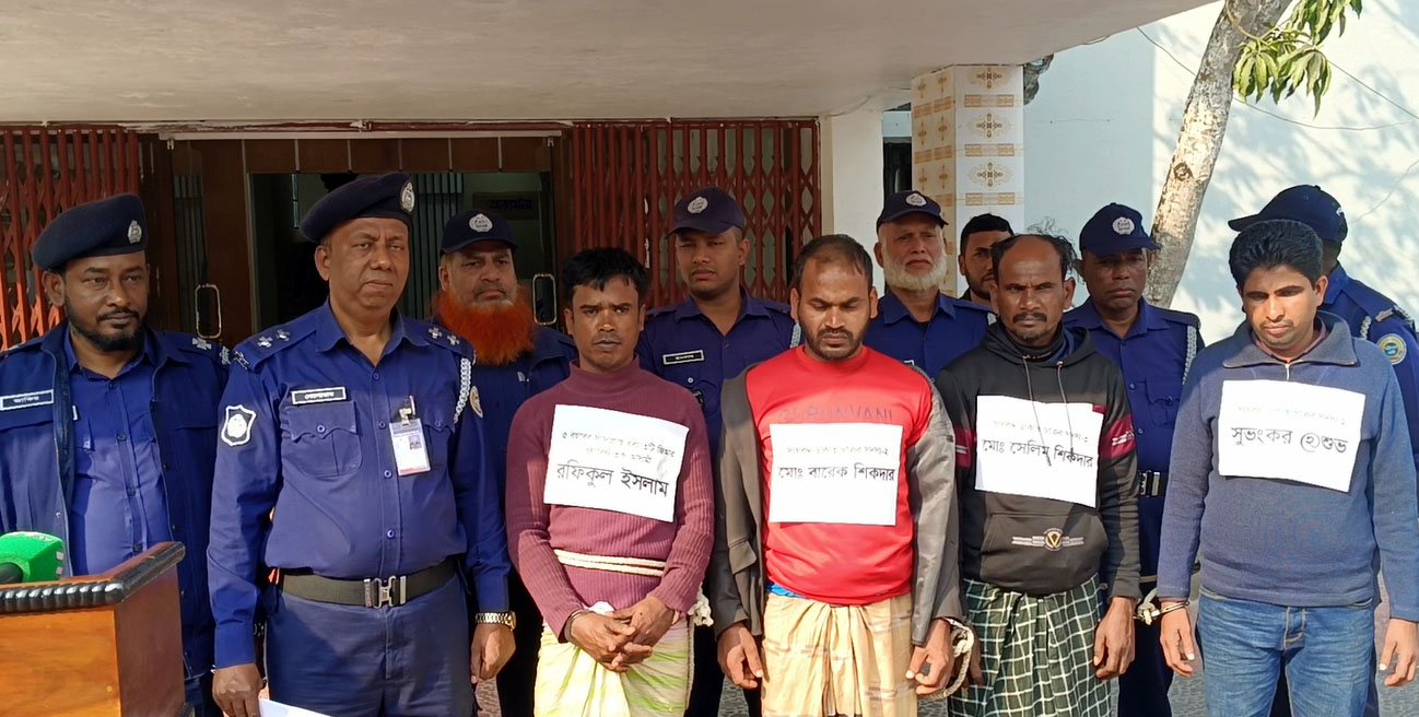 পিরোজপুরে সংঘবদ্ধ ডাকাত চক্রের ৩ সদস্য ও দন্ডপ্রাপ্ত  এক আসামীকে গ্রেপ্তার করেছে পুলিশ