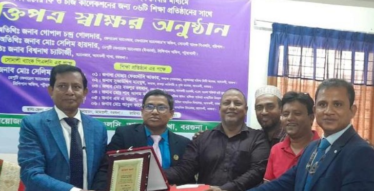 শিক্ষার্থীদের অনলাইন সেবা দিতে আমতলী সোনালী ব্যাংকের চুক্তিপত্র স্বাক্ষর