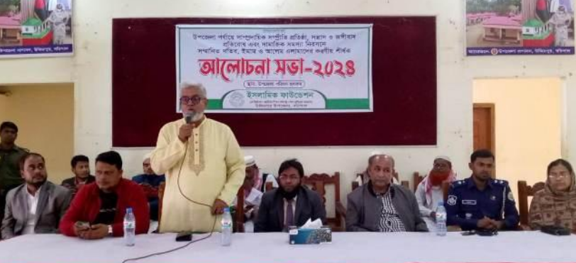 উজিরপুরে সন্ত্রাস-জঙ্গিবাদ প্রতিরোধে ইমাম ও আলেম ওলামাদের করনীয় শীর্ষক আলোচনা সভা