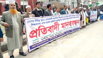 বরিশালে শিক্ষকদের উপর বিভিন্ন সময়ে হামলার প্রতিবাদে প্রতিবাদি মানববন্ধন কর্মসূচি পালন।