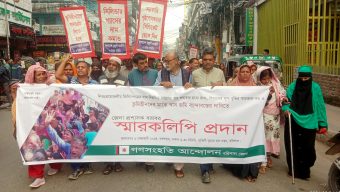 বরিশালে ৫ দফা দাবিতে গণসংহতির বিক্ষোভ ও স্মারকলিপি পেশ
