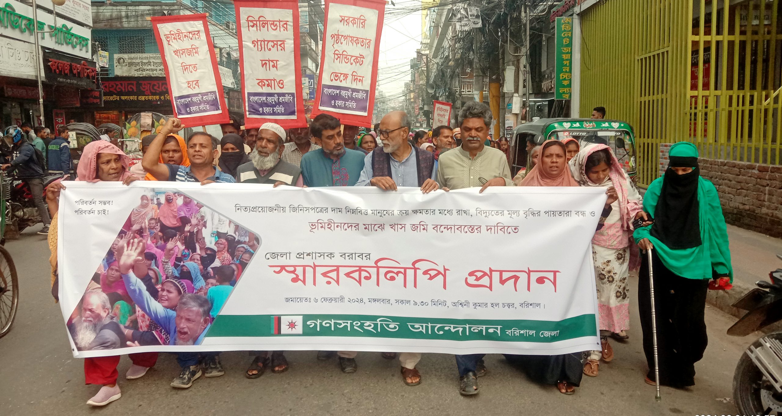 বরিশালে ৫ দফা দাবিতে গণসংহতির বিক্ষোভ ও স্মারকলিপি পেশ