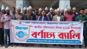 চরফ্যাশনে জাতীয় পরিসংখ্যান দিবস পালিত