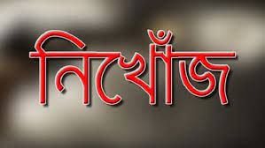 নিখোঁজের ১০ দিনেও সন্ধান মেলেনি স্কুল  ছাত্রীর