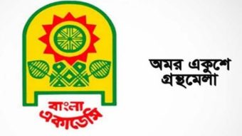 বিকেলে বইমেলার উদ্বোধন করবেন প্রধানমন্ত্রী