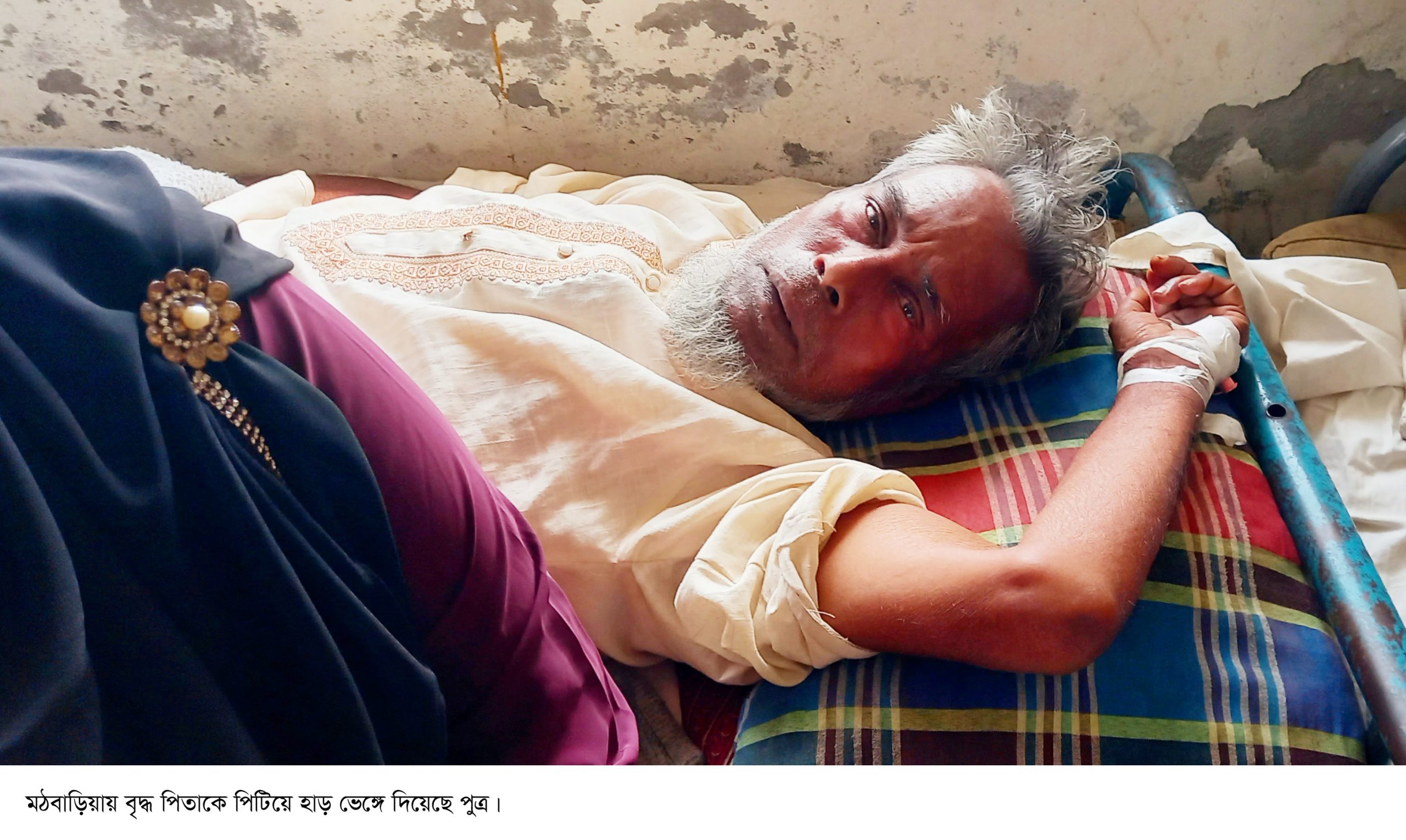 বৃদ্ধ পিতাকে পিটিয়ে হাড়  ভেঙ্গে দিয়েছে পুত্র