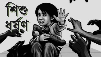 বরিশালে চকলেটের প্রলোভনে শিশু ধর্ষণ, গ্রেপ্তার ২