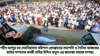 অশ্রুজলে কাজী বাবুলকে বিদায়, দাফন সম্পন্ন