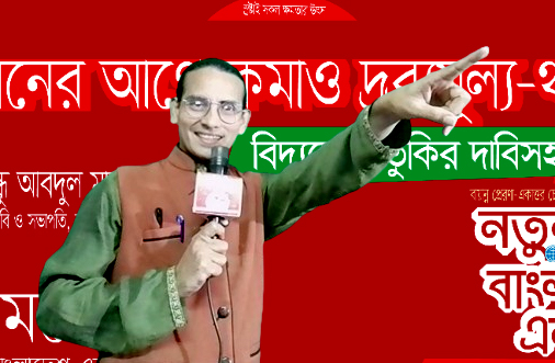দুর্নীতির দায় আমজনতার কাঁধে : মোমিন মেহেদী
