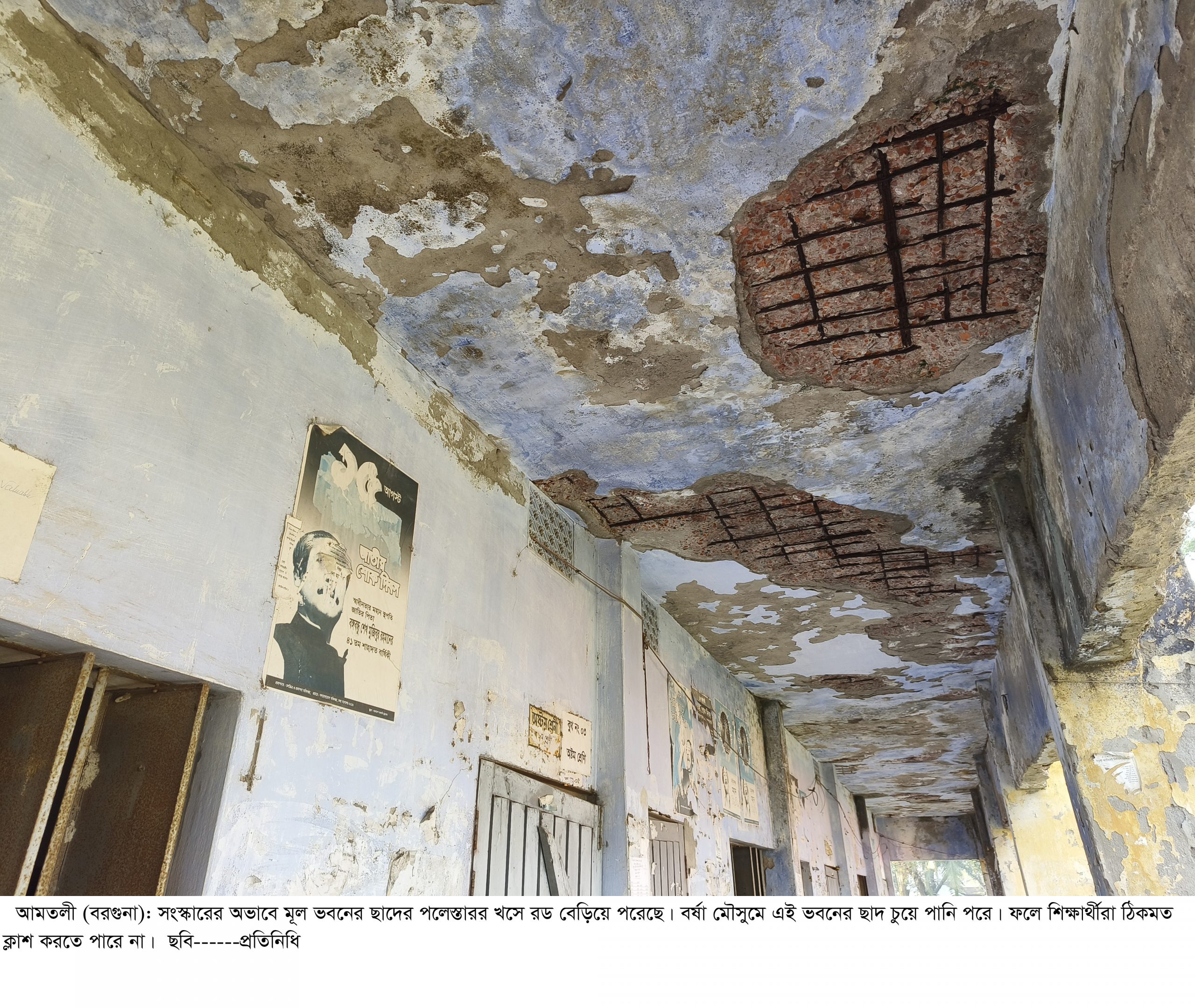 প্রতিষ্ঠার ৫৮ বছরেও ভবন সংস্কার  না হওয়ায় ঝুঁকি নিয়ে শিক্ষার্থীদের ক্লাশ