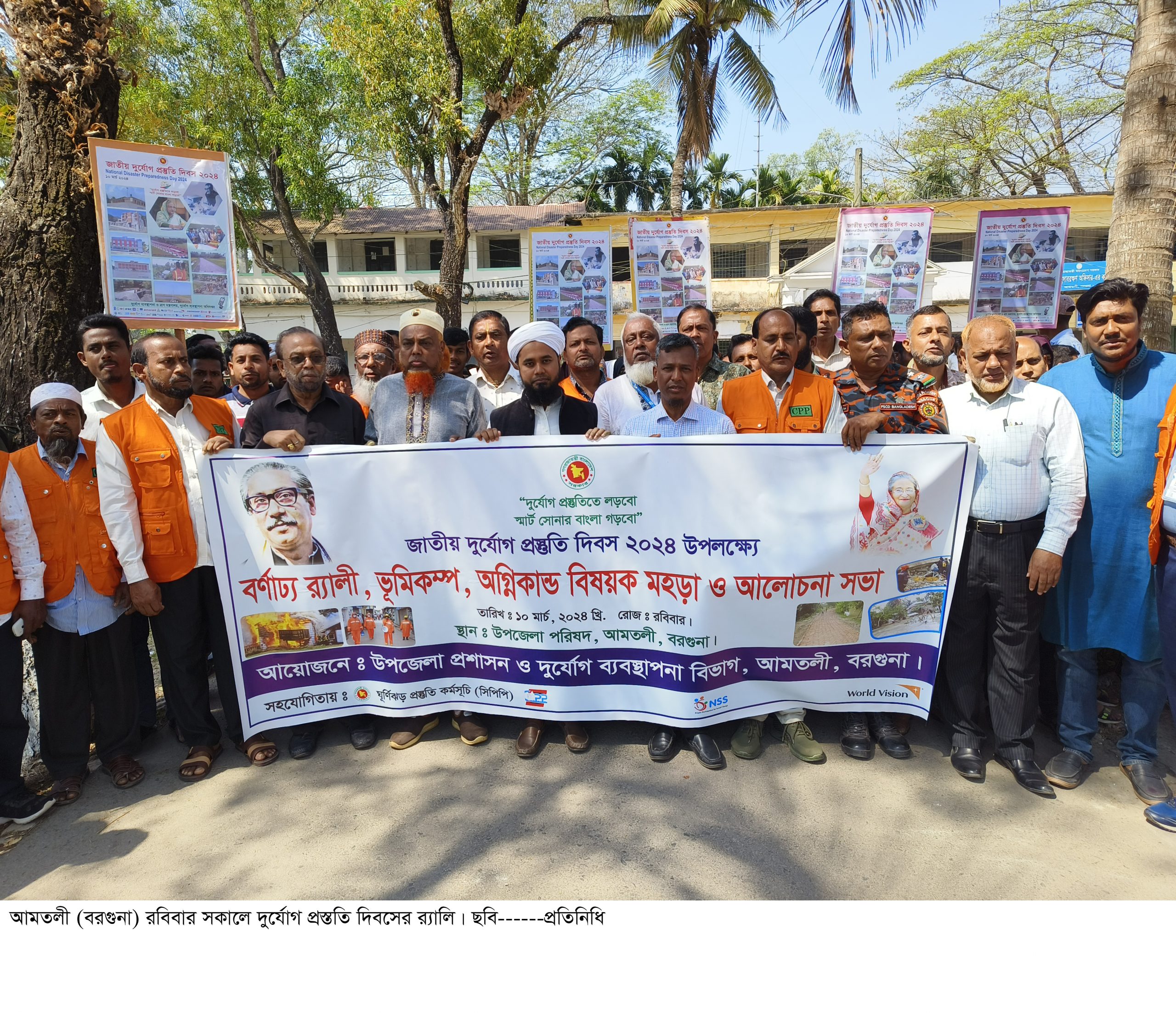 আমতলীতে জাতীয় দুর্যোগ প্রস্তুতি  দিবস পালিত