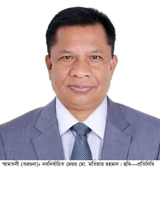 আমতলী পৌরসভা নির্বাচন মো. মতিয়ার রহমান মেয়র  নির্বাচিত