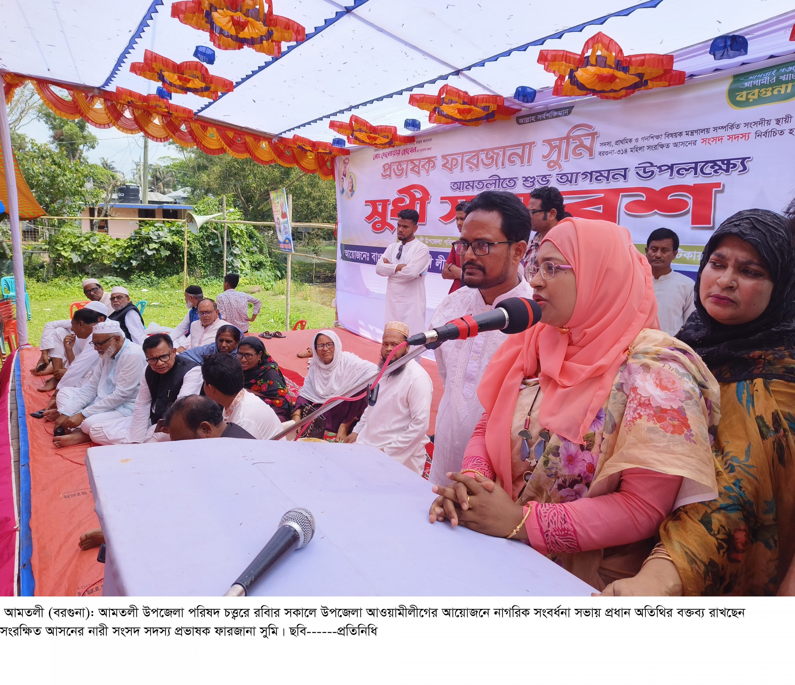 আমতলীতে নারী এমপি ফারজানা সুমিকে  নাগরিক সংবর্ধনা