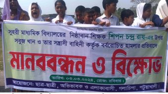 গলাচিপায় শিক্ষকের ওপর হামলার প্রতিবাদে মানব বন্ধন