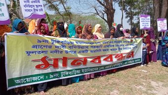 বরিশালে একটি ব্রিজ নির্মাণের দাবীতে প্রতিমন্ত্রীর হস্তক্ষেপ চেয়ে মানববন্ধন