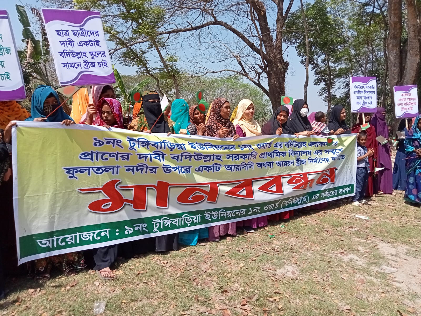 বরিশালে একটি ব্রিজ নির্মাণের দাবীতে প্রতিমন্ত্রীর হস্তক্ষেপ চেয়ে মানববন্ধন