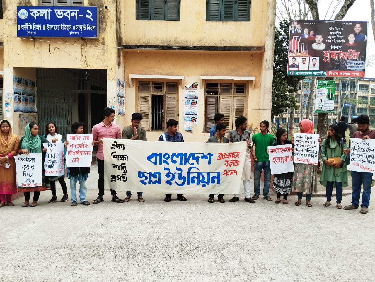 অবন্তির মৃত্যুতে জড়িতদের সর্বোচ্চ শাস্তি দাবিতে বরিশালে বিক্ষোভ