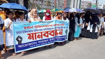 বেতন ভাতা বৃদ্ধির দাবিতে শেবাচিমে ইন্টার্ন চিকিৎসকদের মানববন্ধন
