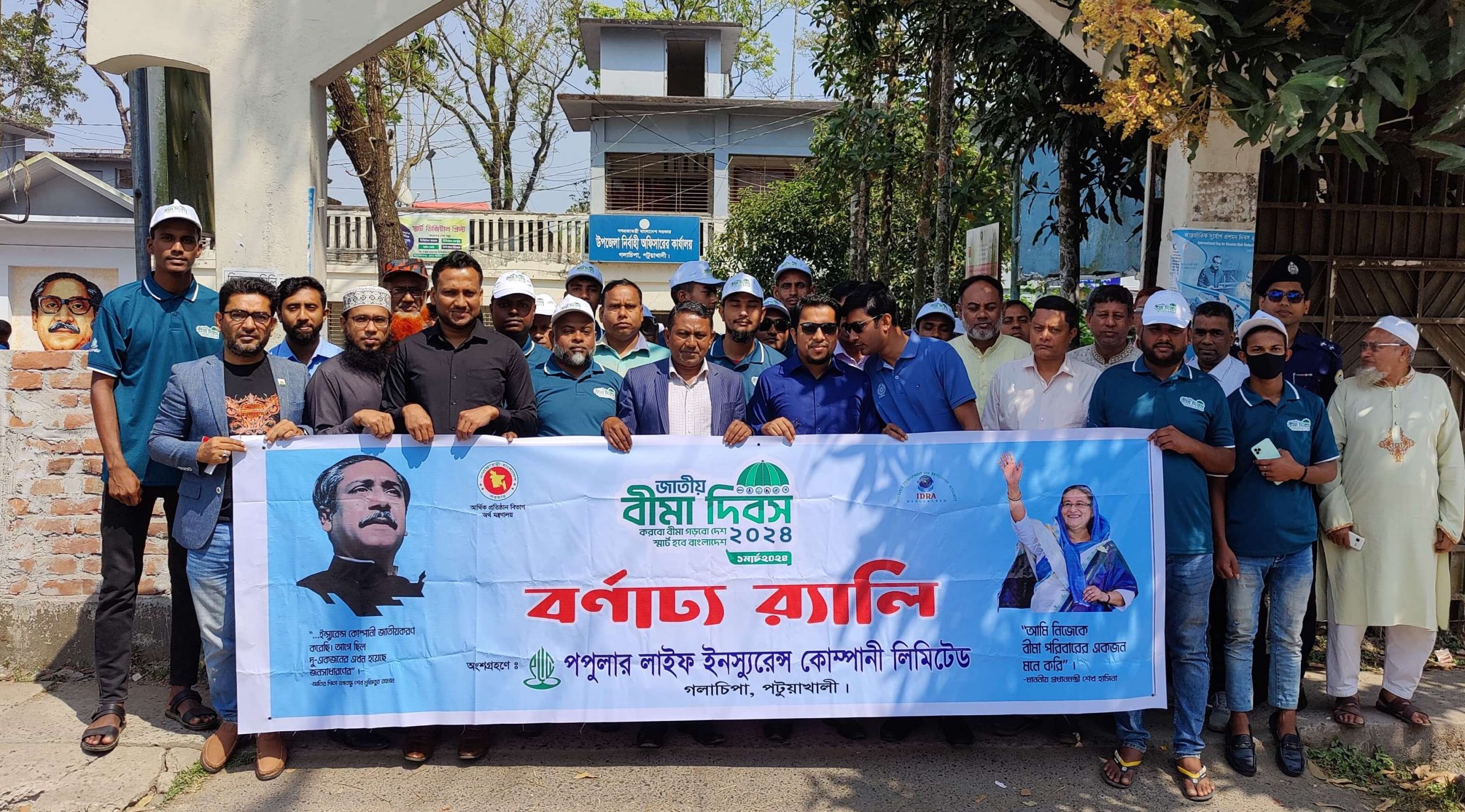 গলাচিপায় জাতীয় বীমা দিবস ও ৭ই মার্চের  প্রস্তুতি সভা অনুষ্ঠিত