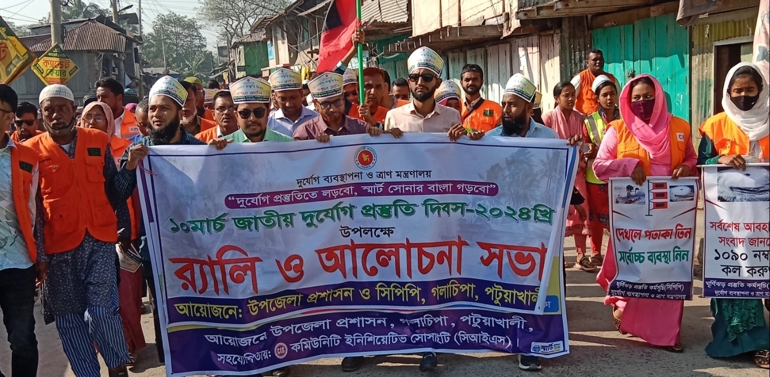 গলাচিপায় জাতীয় দুর্যোগ প্রস্তুতিতে র‍্যালী ও  আলোচনা সভা অনুষ্ঠিত