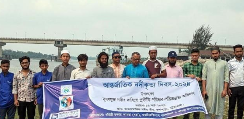 কলাপাড়ায় আন্তর্জাতিক নদীকৃত্য দিবস পালিত