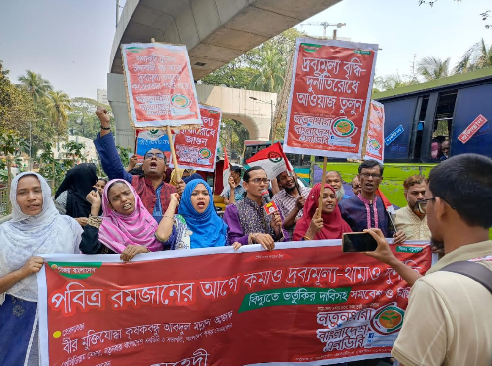 রমজানের আগেই ভর্তুকি দিয়ে বিদ্যুৎ-দ্রব্যমূল্য কমানোর দাবিতে সমাবেশ