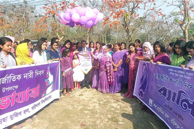 বরিশাল বিশ্ববিদ্যালয়ে আন্তর্জাতিক নারী দিবস পালন