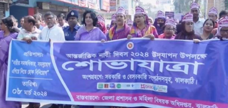 ঝালকাঠিতে নানা আয়োজনে আন্তর্জাতিক নারী দিবস পালিত