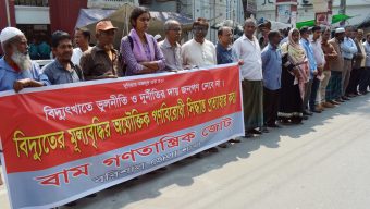 বরিশালে বিদ্যুতের মূল্য বৃদ্ধির প্রতিবাদে বিক্ষোভ সমাবেশ