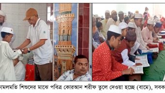 শিশুর নৈতিক শিক্ষার প্রথম পাঠশালা মক্তব