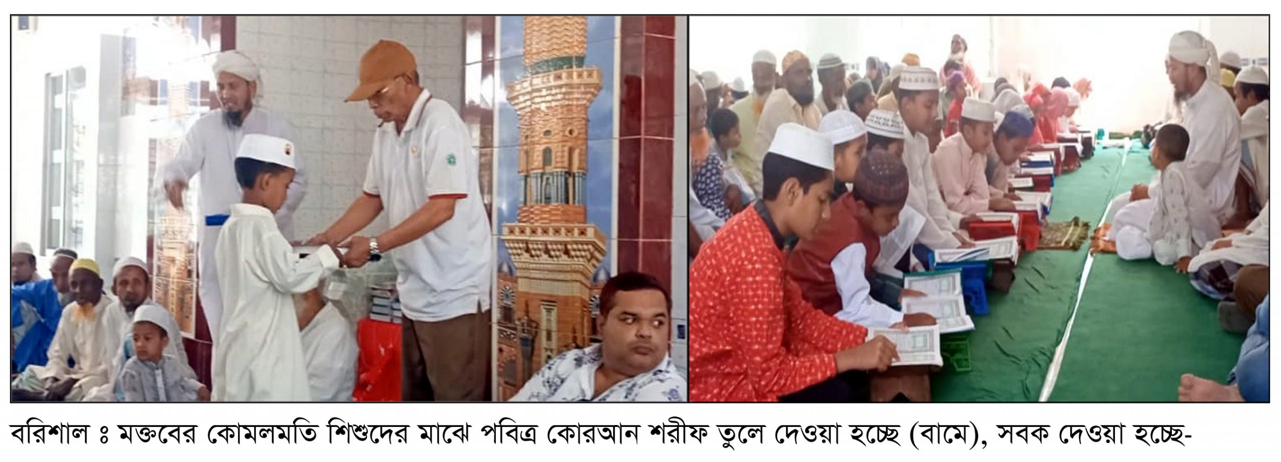 শিশুর নৈতিক শিক্ষার প্রথম পাঠশালা মক্তব