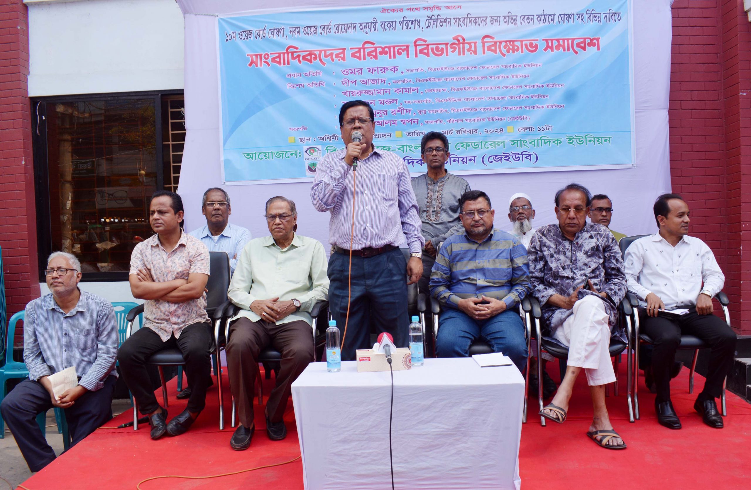 বরিশাল বিভাগীয় সমাবেশে বিএফইউজে’র সভাপতি ওমর ফারুক বরিশালের সাংবাদিকদের জন্য স্থায়ী আবাসন নিশ্চিত করা হবে